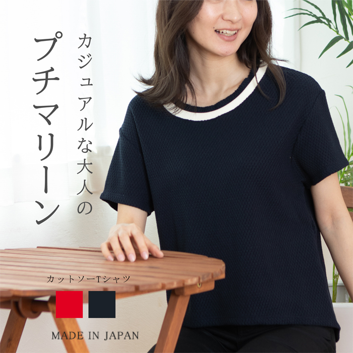 レディース 衿切りっぱなし カットソー Tシャツ 日本製 トップス