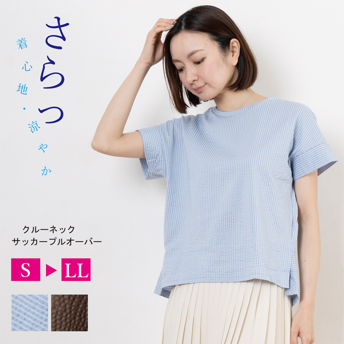  ★半袖 クルーネック ストライプ トップス Tシャツ レディース サッカー素材 半袖 クルーネック 日本製 Tシャツ