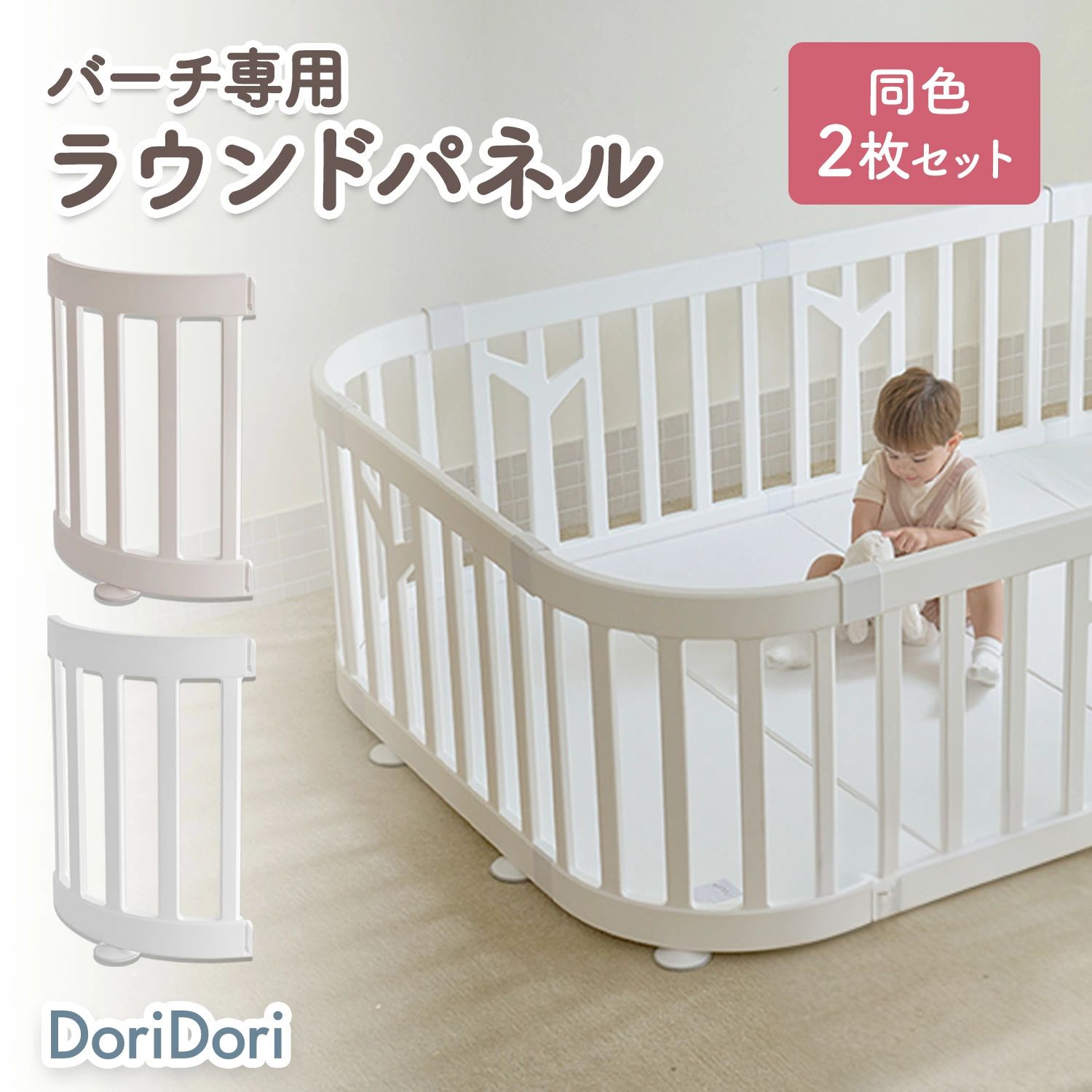 iFam ベビーサークル バーチ ラウンドパネル 2枚セット オプション 