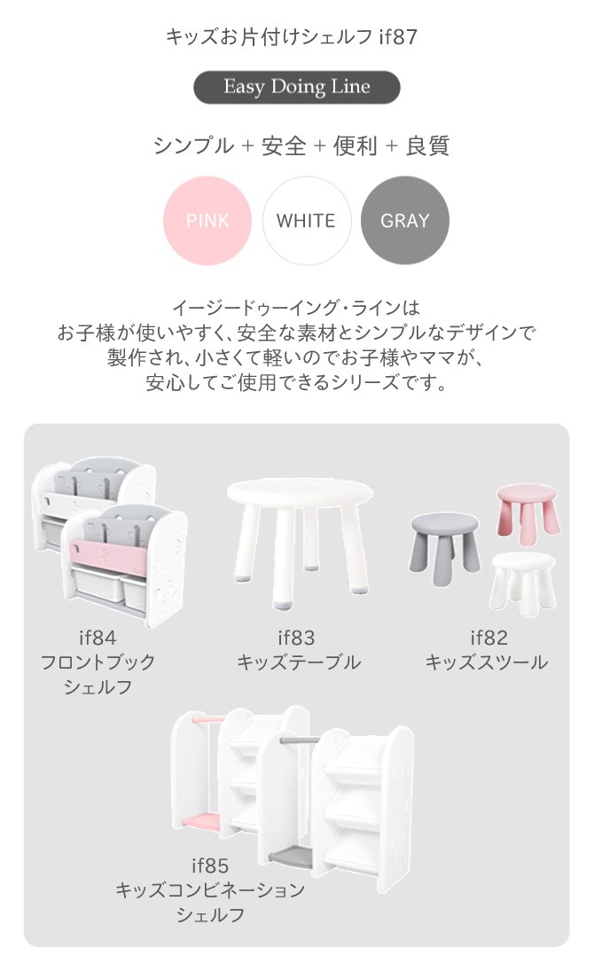 ifam Easy Doing キッズお片付けシェルフ if87 玩具収納棚x2個