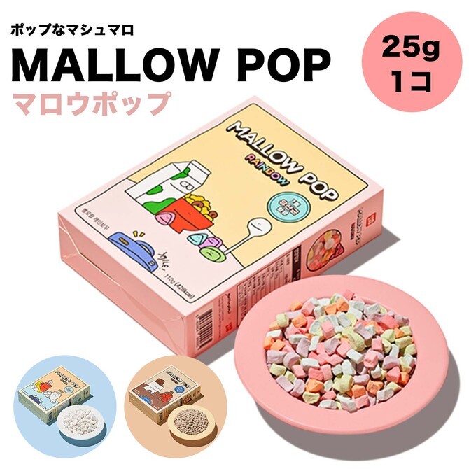 マロウポップ MALLOWPOP お菓子 乾燥 マシュマロ スイーツ 韓国 プレゼント レインボー チョコ ホワイト mp01 : mp01 :  doridoriヤフー店 - 通販 - Yahoo!ショッピング