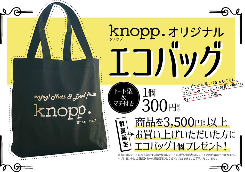 3500円以上お買物でエコバッグプレゼント