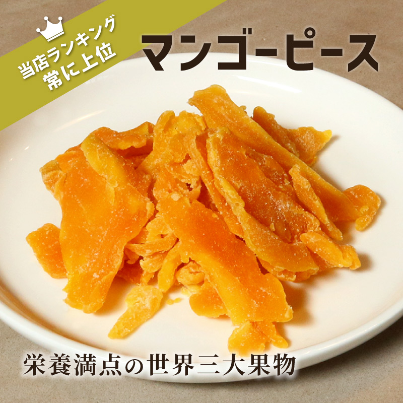 マンゴー ドライフルーツ 70g 単品 マンゴーピース フィリピン 半生 しっとり 食物繊維 乾燥果物 小分け ビタミン デザート おやつ  :kpdry-115:ナッツ専門店 クノップ 通販 