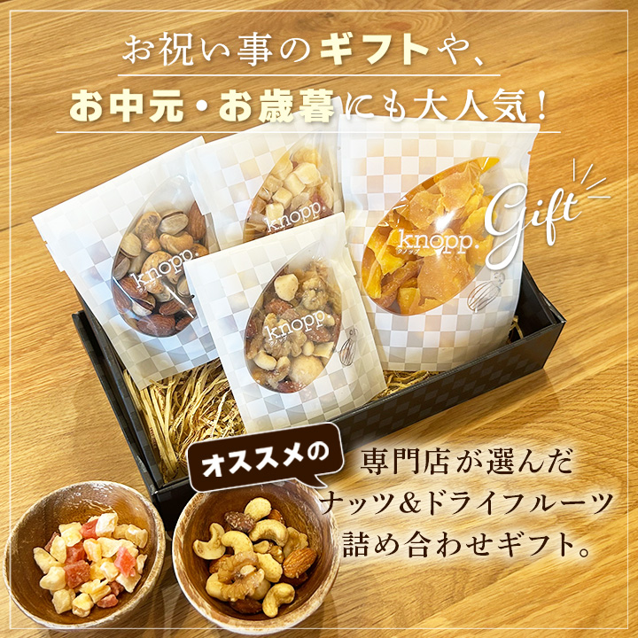 ナッツ ドライフルーツ 詰合せ