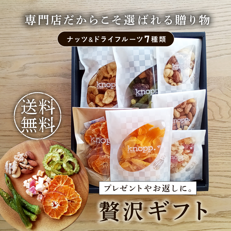 クノップ 贅沢ギフト 箱 詰合せ