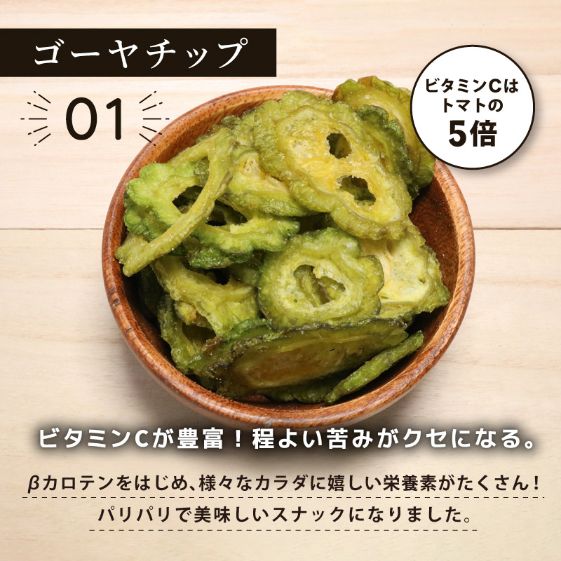 野菜チップミックス 70g 3袋セット 合計210g しいたけ オクラ ゴーヤ 野菜チップス 栄養 おやつ :kpnuts-140:ナッツ専門店  クノップ - 通販 - Yahoo!ショッピング