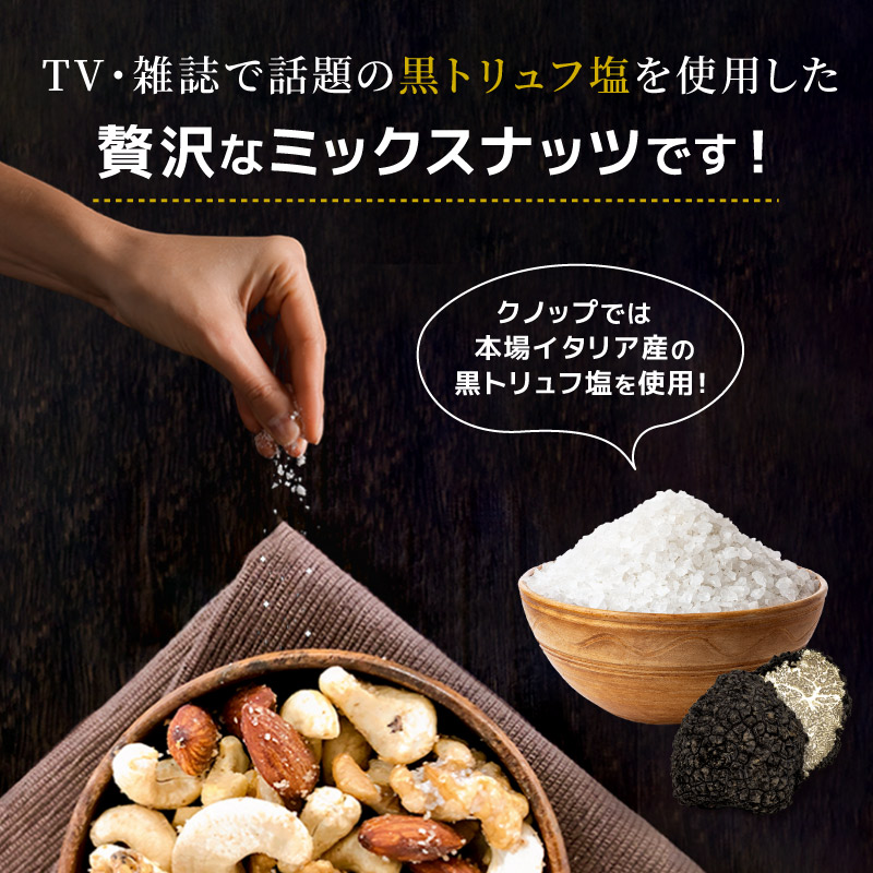 世界三大珍味 トリュフ