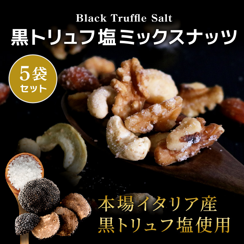 Knopp 黒トリュフ 塩ミックス