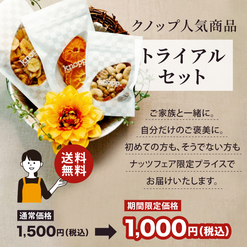 knopp.（クノップ） トライアルセット 人気商品3種セット 黒トリュフ塩