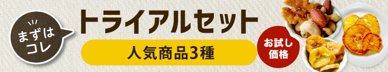 トライアルセットベジタブルはこちら