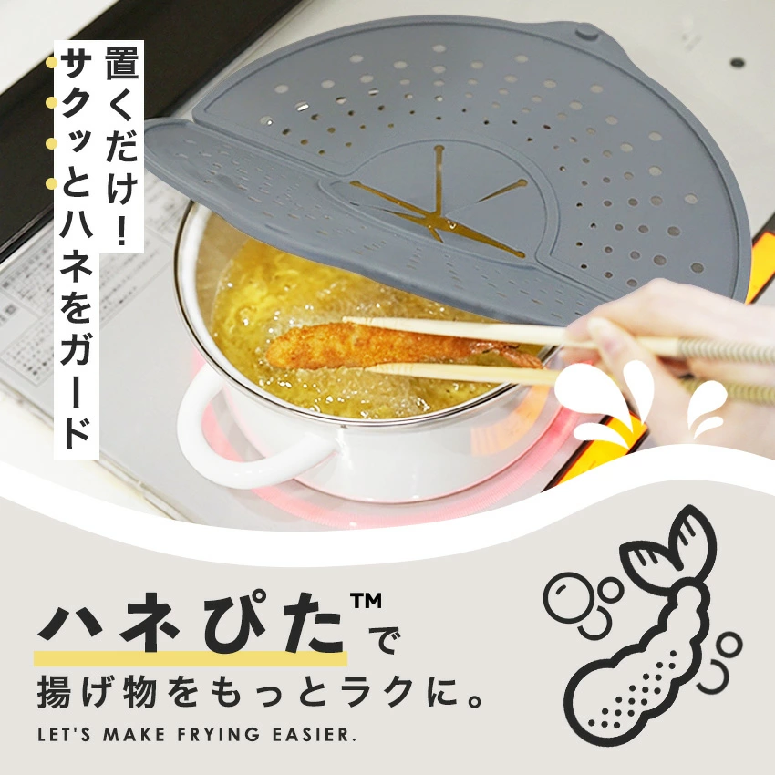 Knotique（ノティーク） ハネぴた 油はね防止 ガード シリコン