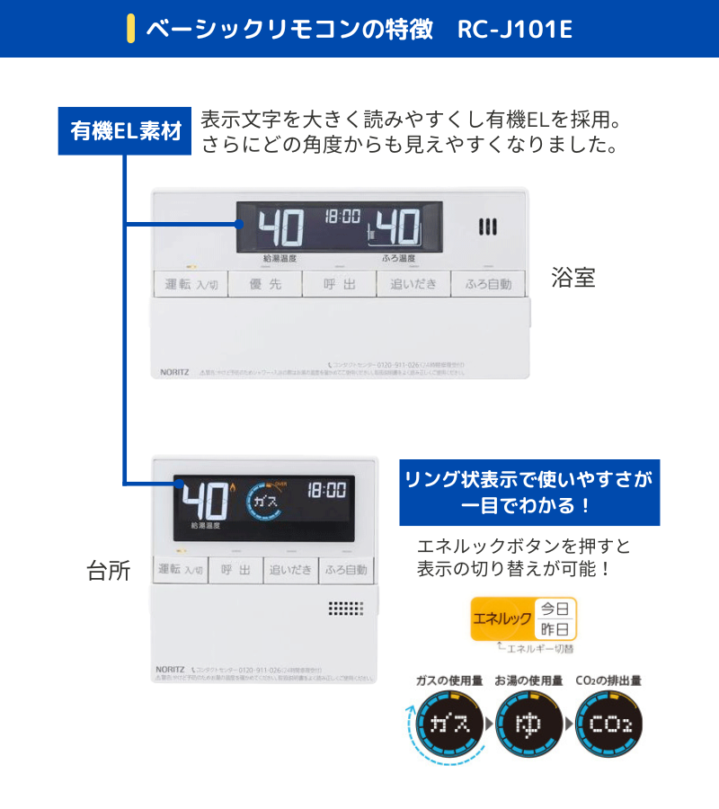 ノーリツ 即納可 ガス給湯器 リモコン RC-J101E マルチセット