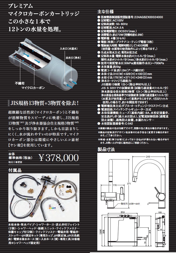 日本トリム 混合水栓一体型電解水素水整水器 トリムイオン グラシア