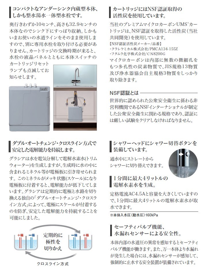 日本トリム 混合水栓一体型電解水素水整水器 トリムイオン 日本トリム 混合水栓一体型電解水素水整水器 トリムイオン