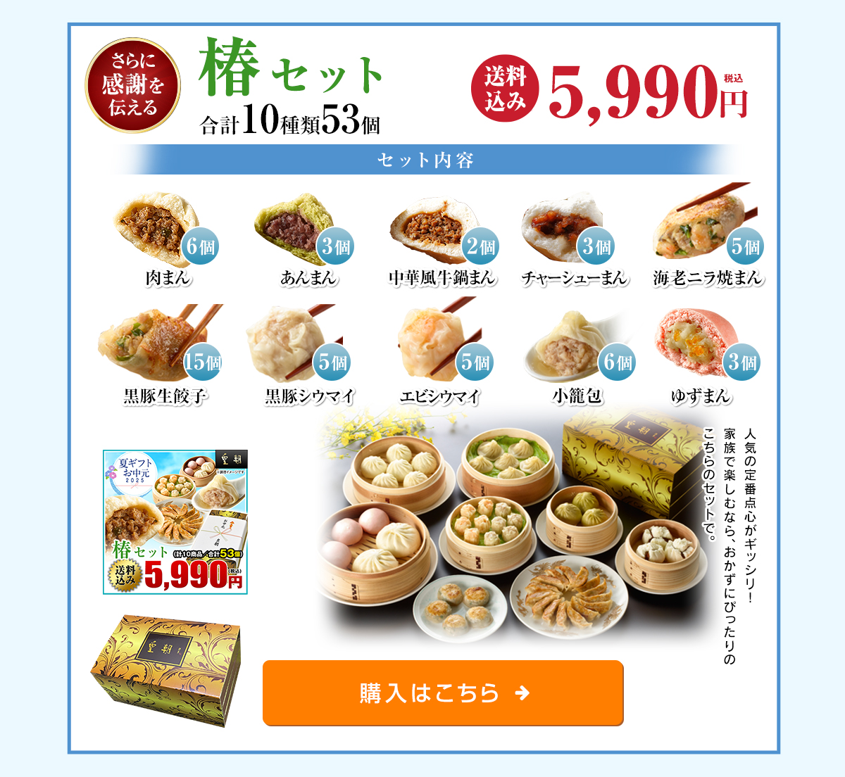 皇朝 お中元 夏ギフト 2025 ギフト グルメ お取り寄せ 高級 絶品
