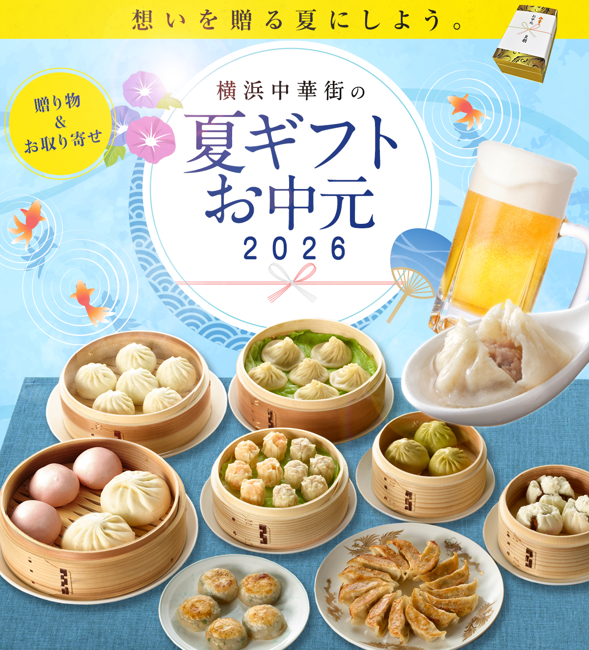 皇朝 お中元 夏ギフト 2026 ギフト グルメ お取り寄せ 高級 絶品