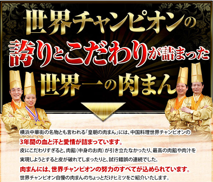 肉まん 冷凍食品 お取り寄せグルメ 点心 肉まん40個入（10個入×4箱） 横浜中華街で行列ができる皇朝の大人気肉まん レトルト食品 お取り寄せグルメ  :p-01-4000:中国料理世界大会チャンピオン皇朝 - 通販 - Yahoo!ショッピング