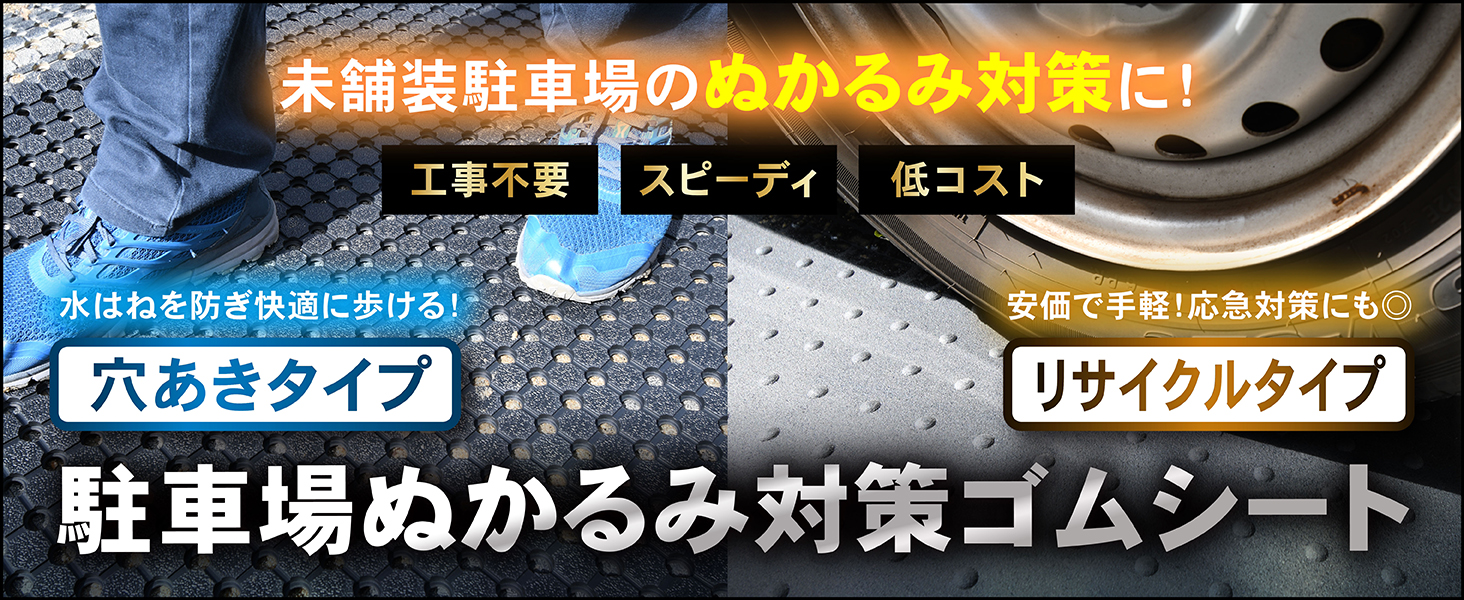特価】駐車場ぬかるみ対策ゴムシート(長尺穴あきタイプ) 厚さ10mm×幅