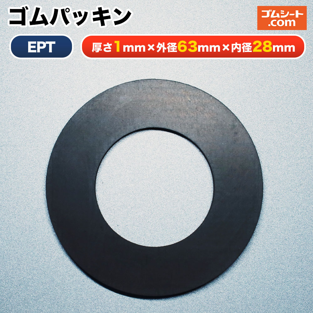 円形ゴムパッキン 材質：EPT(エチレンプロピレンゴム) 厚み1mm