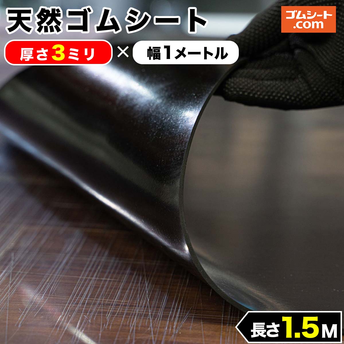 天然 ゴムシート 1mm厚×幅1M×長さ5M ゴムマット : ゴムシート専門店