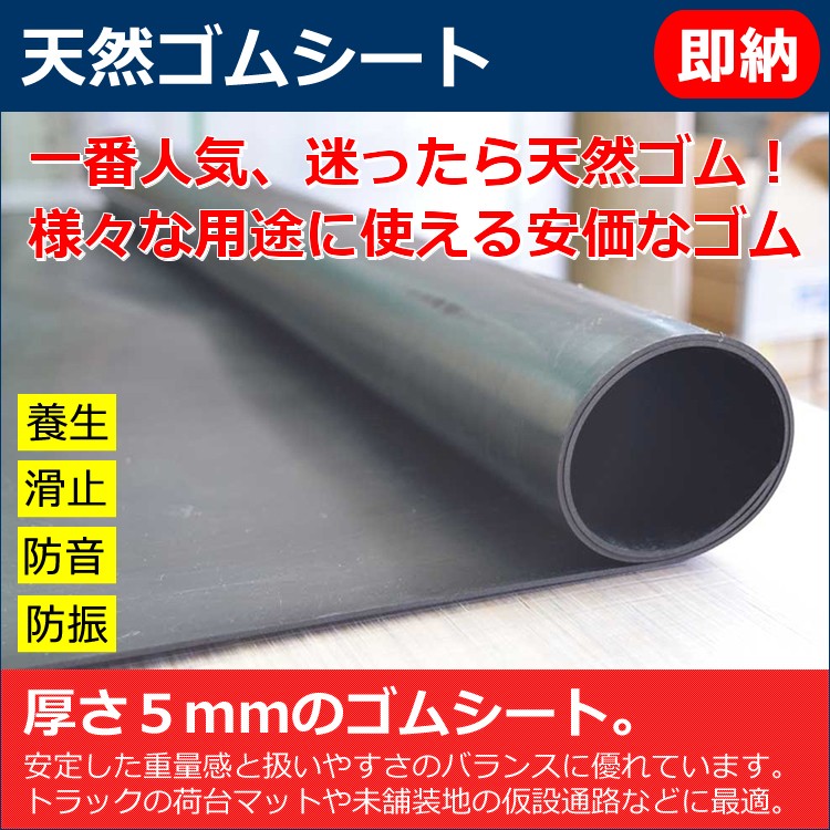 天然ゴムシート(黒） 3mm×150mm×1200mm : 3-150-1200 : ゴムシート専門