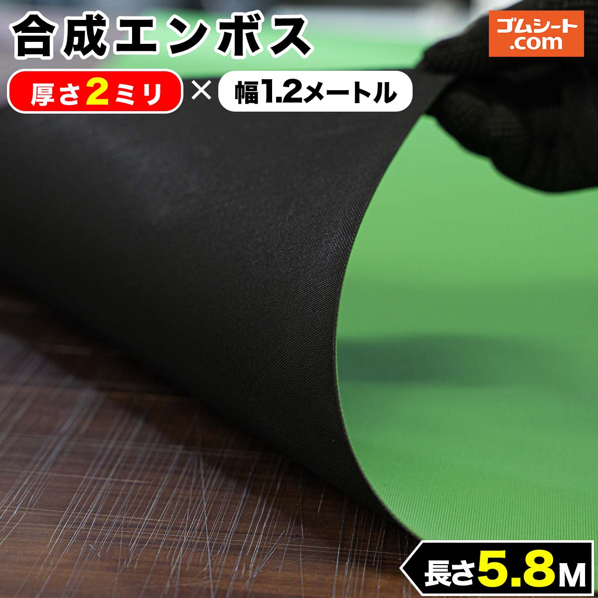合成 ゴムシート エンボス 2mm厚×幅1.2M×長さ5.8M (緑/黒) ゴムマット : jggcx058002 : ゴムシート専門店 ゴムシート.com