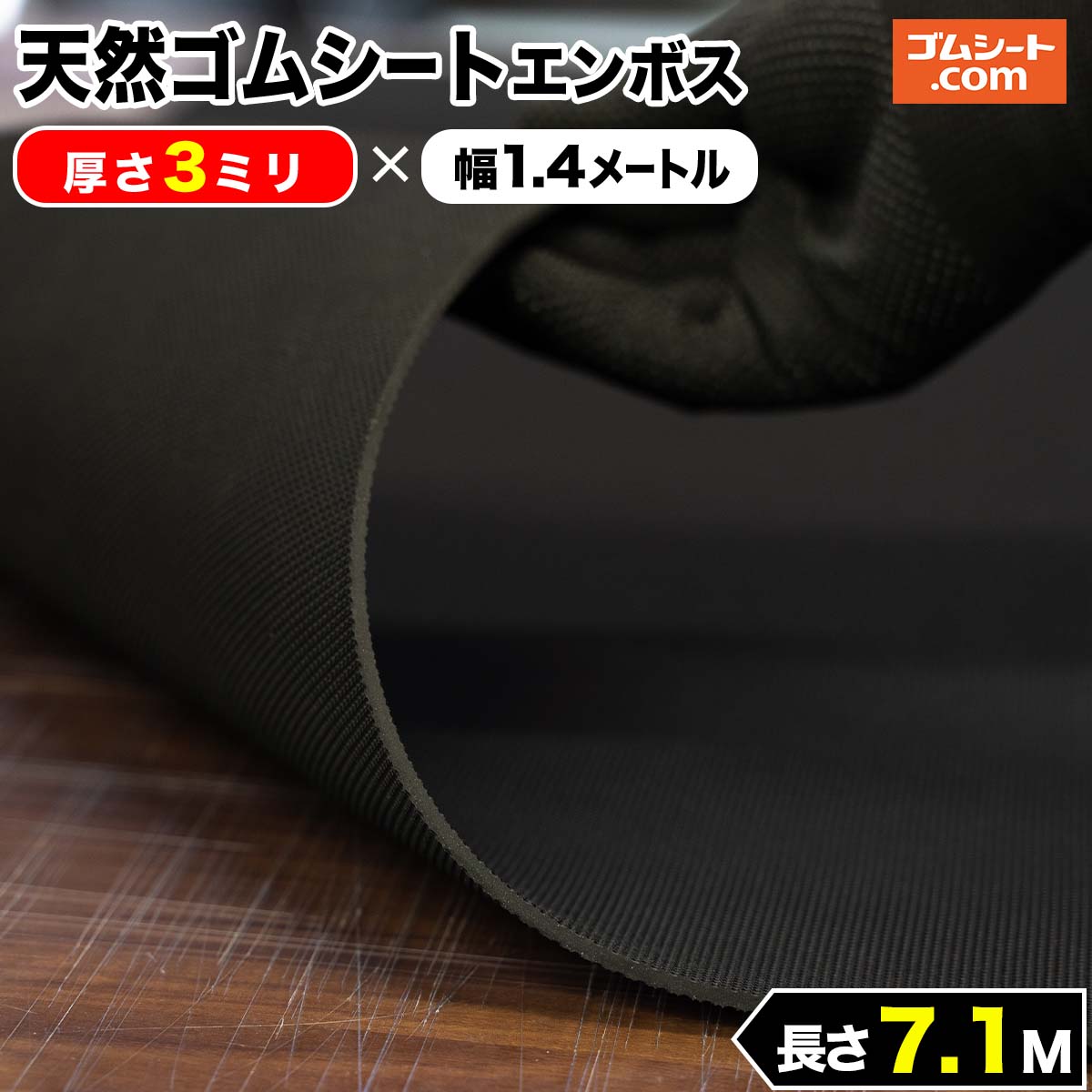 VR SV[g G{X 3mm×1.4M×7.1M S}bg