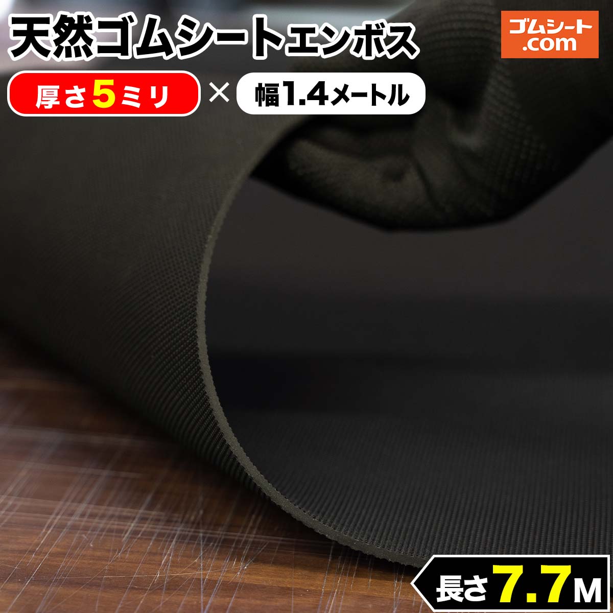 VR SV[g G{X 5mm×1.4M×7.7M S}bg