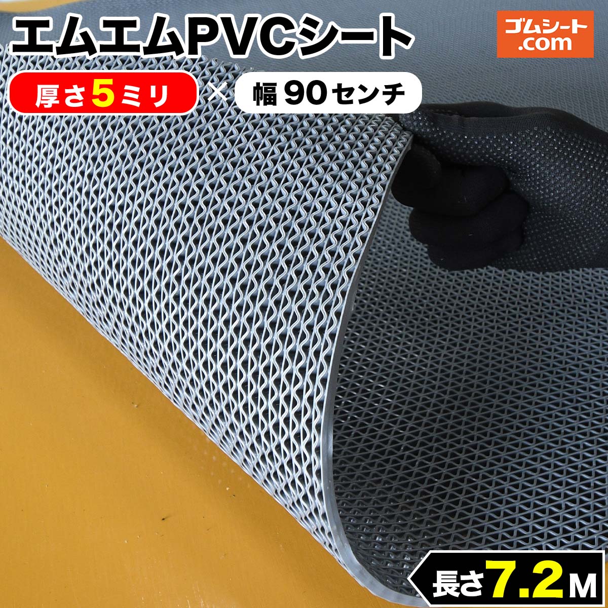 �G���G��PVC�V�[�g (�D) 5mm��×��0.9M×����7.2M