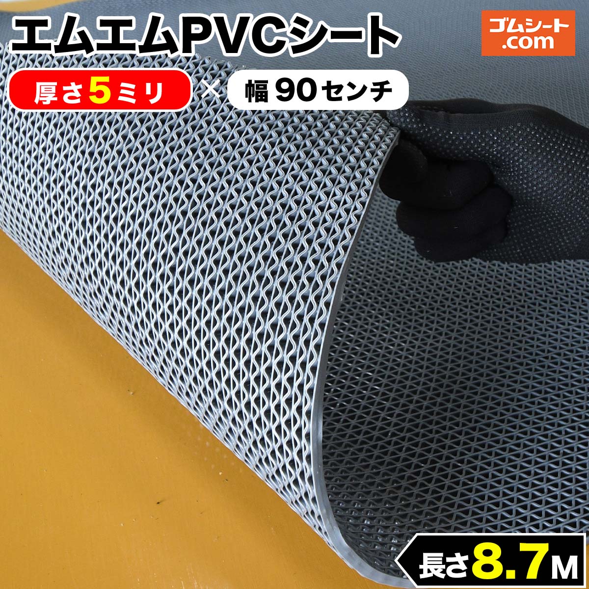 エムエムPVCシート (灰) 5mm厚×幅0.9M×長さ8.7M : ゴムシート専門店