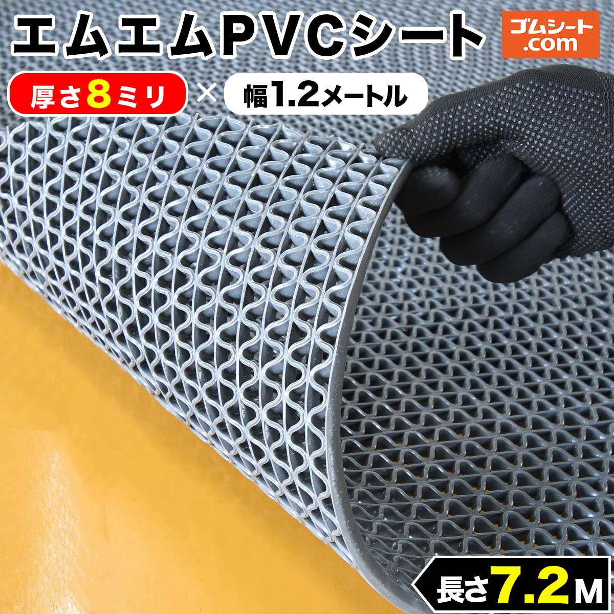 エムエムPVCシート (灰) 8mm厚×幅1.2M×長さ7.2M