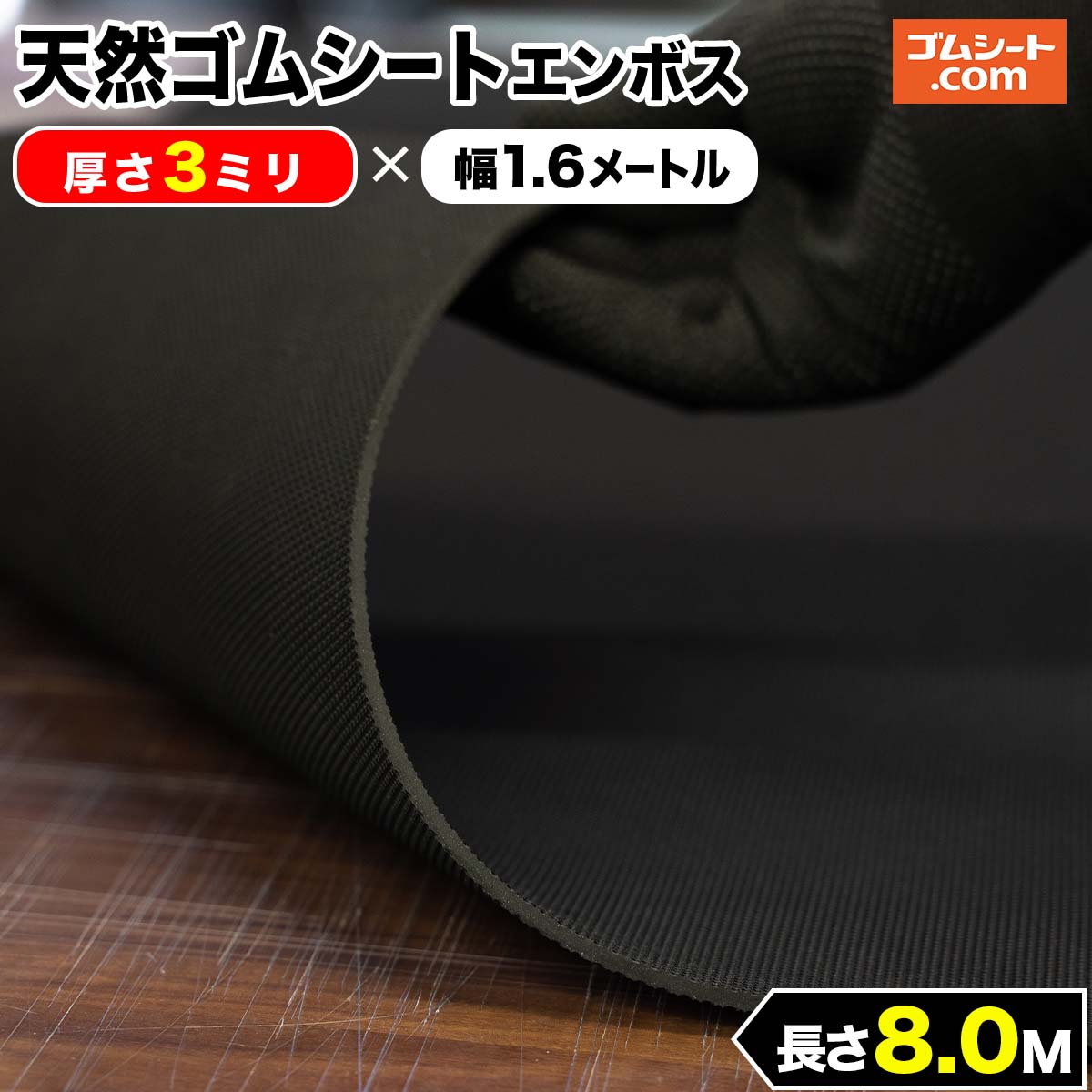 VR SV[g G{X 3mm×1.6M×8M S}bg
