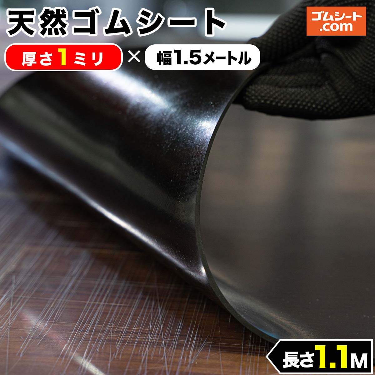 VR SV[g 1mm×1.5M×1.1M S}bg