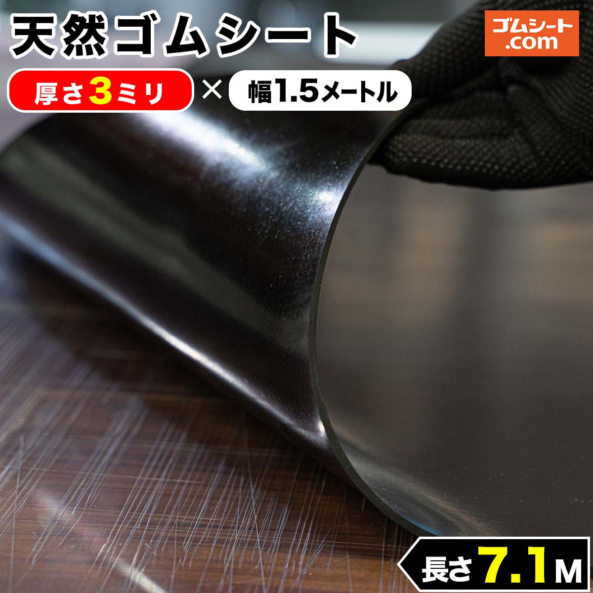VR SV[g 3mm×1.5M×7.1M S}bg