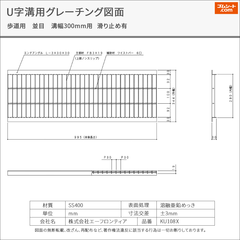 U字溝用スチールグレーチング 歩道用 並目タイプ 溝幅300mm×長さ995mm 滑り止めあり