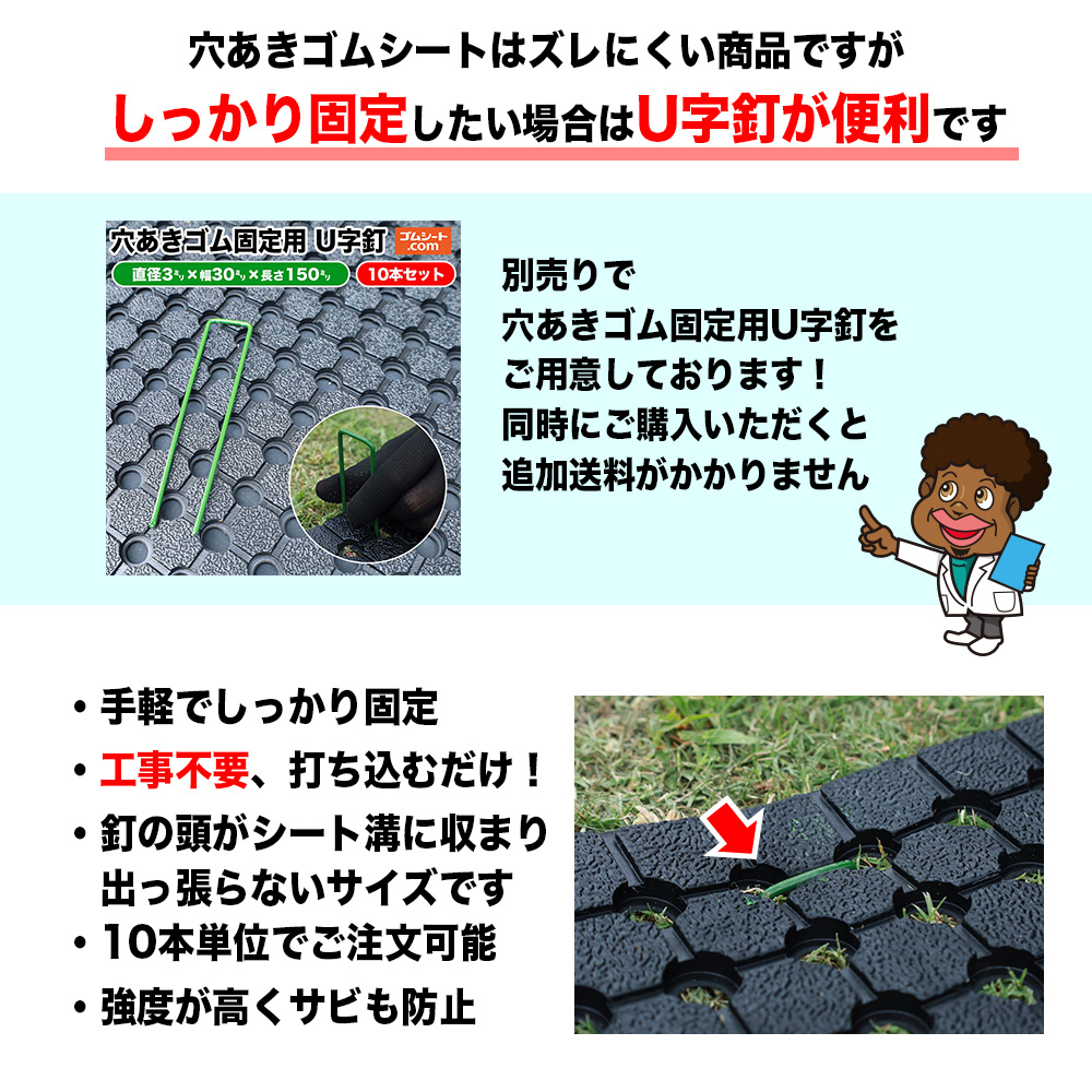 特価】駐車場ぬかるみ対策ゴムシート(長尺穴あきタイプ) 厚さ10mm×幅