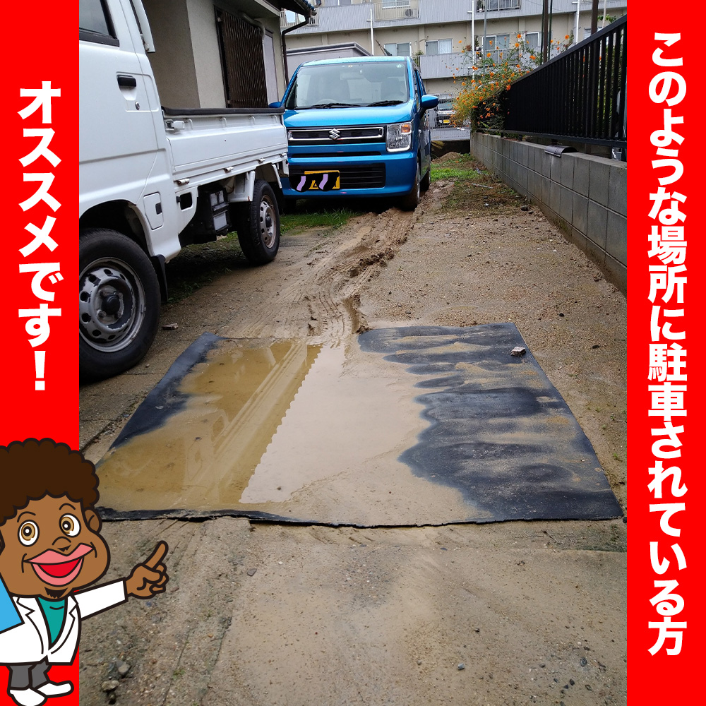 特価10枚セット】駐車場ぬかるみ対策ゴムマット(リサイクルタイプ)厚さ