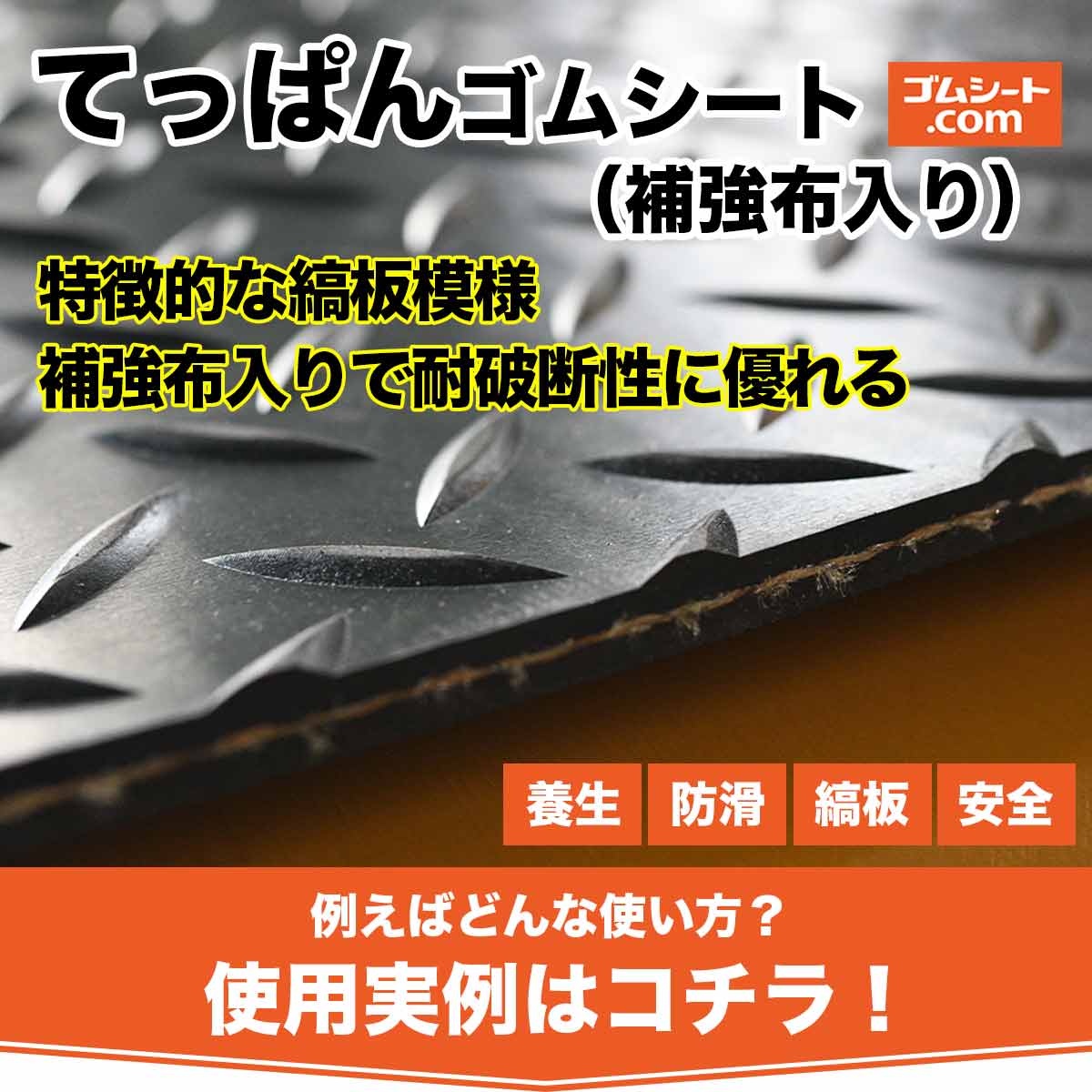 低価格 補強布入りゴムシート エンボス 3mm厚×幅1M×長さ7.5M