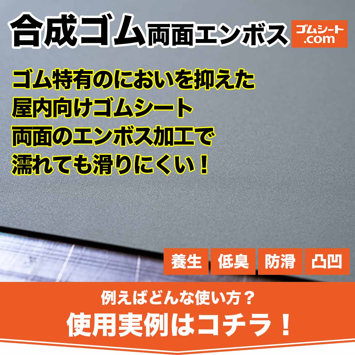 合成 ゴムシートエンボス 厚さ2ミリ×幅1.2M×長さ7.3M 灰黒 材料、資材