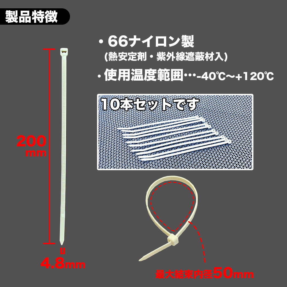 グレーチングカバー固定用 結束バンド 10本セット 長さ200mm×幅4.8mm