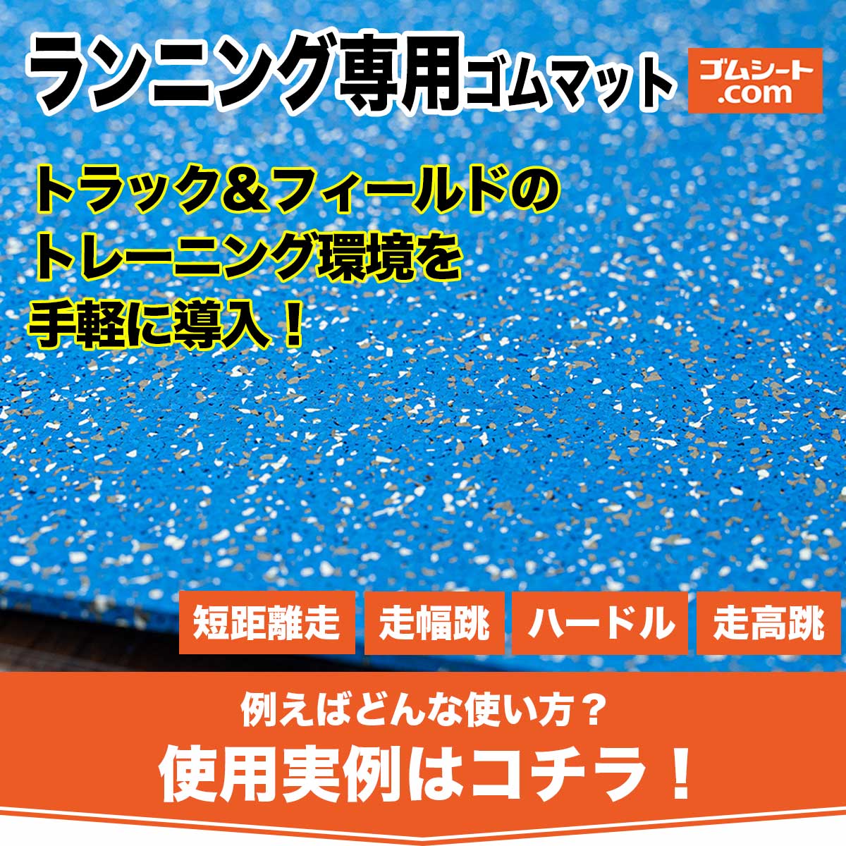 25046円 【SALE／60%OFF】 ランニング専用ゴムマット 黒 5mm厚×幅1M×長さ6.6M