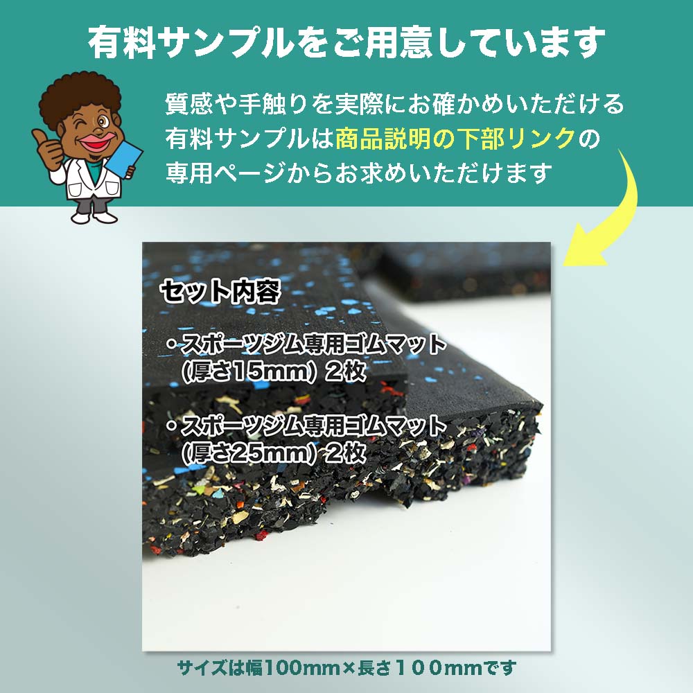 スポーツジム専用ゴムマット 青チップ 厚さ15ミリ×幅500mm×長さ500mm