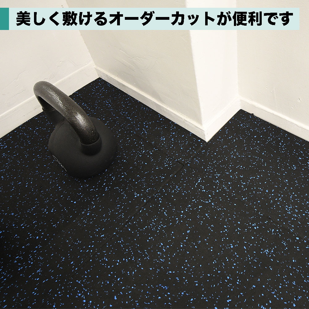 スポーツジム専用ゴムマット 青チップ 厚さ15ミリ×幅500mm×長さ500mm