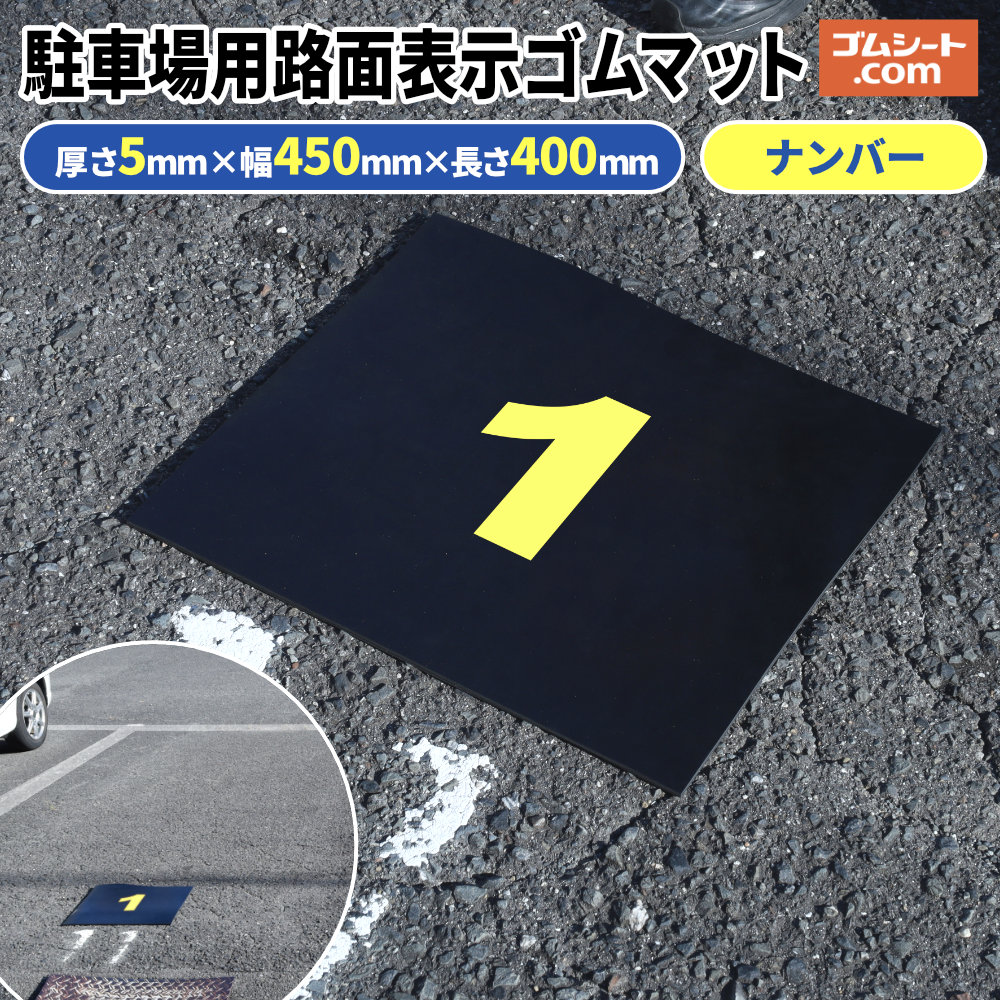 ���ԏ�p �H�ʕ\���S���}�b�g�y�i���o�[�z ����5mm×��450mm×���s400mm