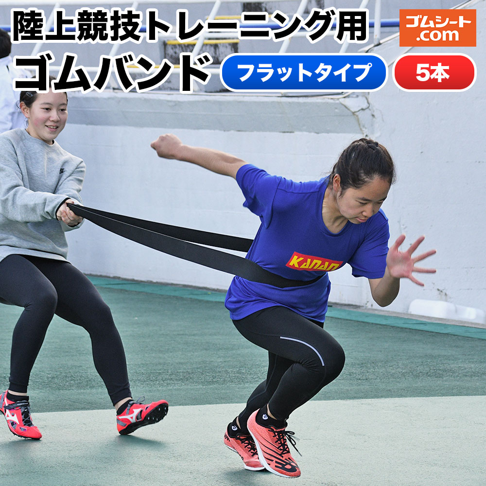 楽天市場】陸上競技専用トレーニングゴムマット【色×厚さ×幅×長
