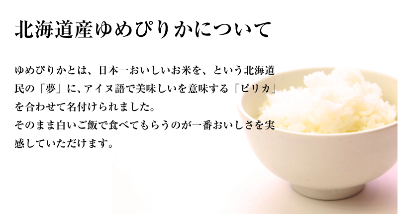 ゆめぴりか お米 北海道産 10kg 令和7年産 白米 5kg×2袋 「北海道産