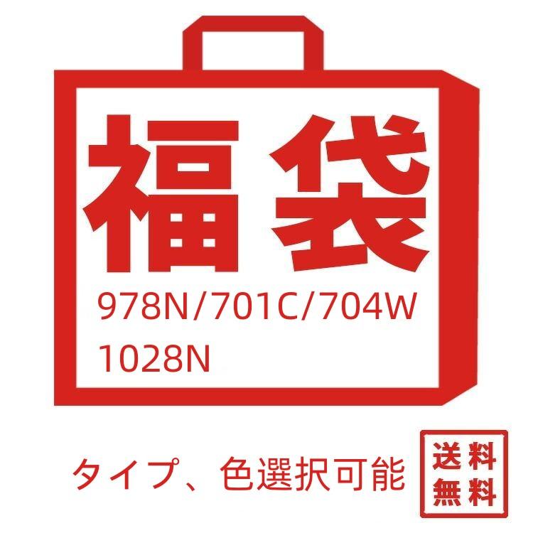 福袋　トートバッグ/リュックサック 978Ｎ 701C 704Ｗ 1028Ｎ 1027N 925N 707C　色/タイプ選択可能 送料無料｜ko-store