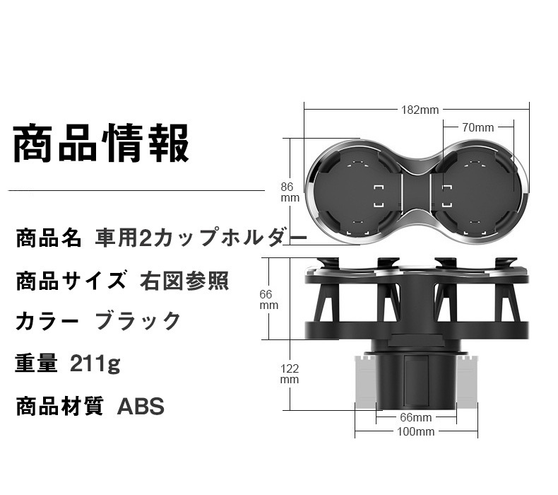 車用 ダブル ドリンクホルダー 車載 カップホルダー スタンド 便利 ブラック 固定部分調整可能 装着簡単 調整自由 ペットボトル 缶 紙コップ 灰皿  等 :drinkholderw-:ニコロコ - 通販 - Yahoo!ショッピング