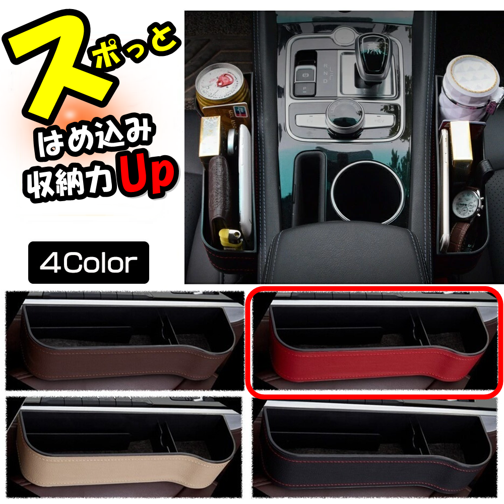 ドリンクホルダー 車 隙間 収納 車用 サイド収納ボックス ポケット