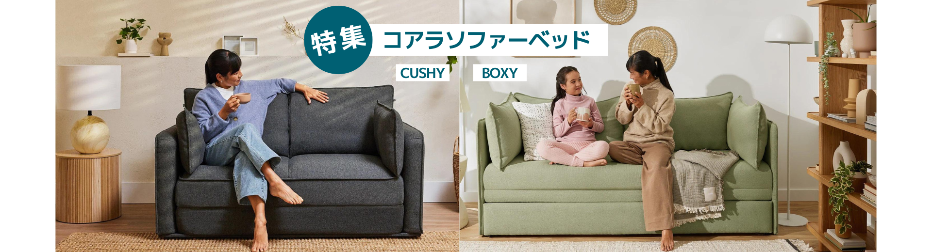 コアラソファーベッド BOXY | コアラマットレス公式｜ソファベッド